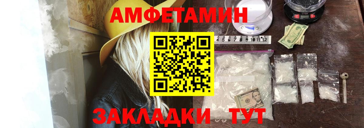 АМФ  Amphetamine Розовый  Вход с VPN  Сибай 