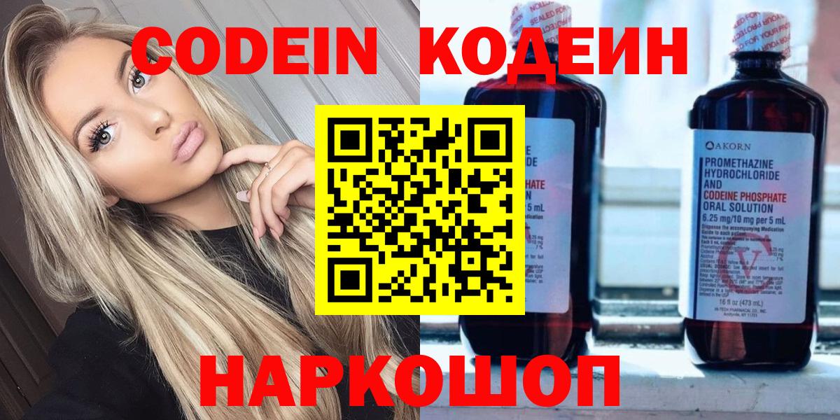 Кодеиновый сироп Lean Purple Drank Сибай