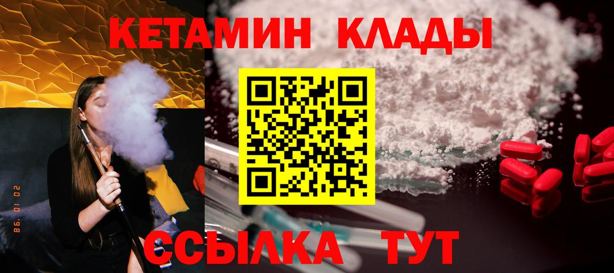 Кетамин VHQ  Вход с VPN  Сибай 