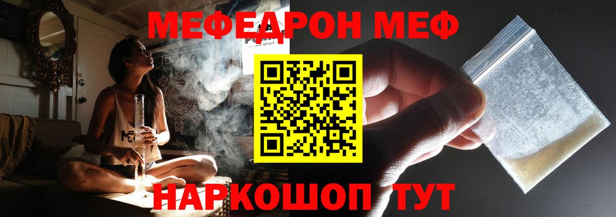 Меф мяу мяу кристаллы Сибай