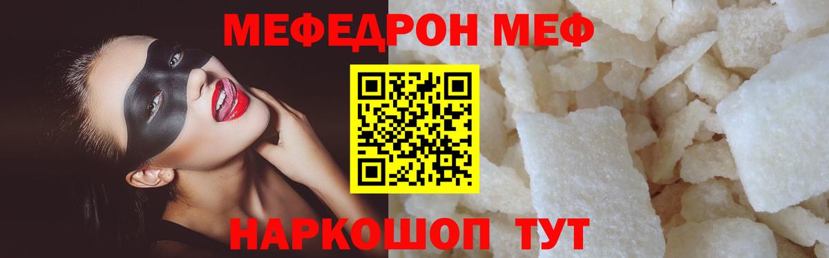 МЕФ mephedrone  что такое наркотик  Меф  Сибай  Меф  МЯУ-МЯУ VHQ  Вход с VPN 